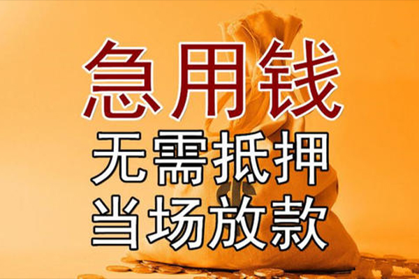 成都短期个人小额贷款