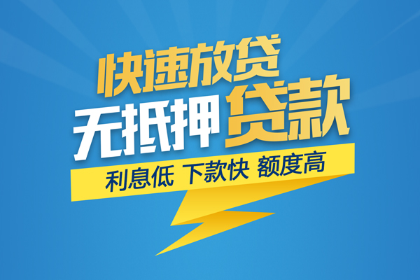 成都短期个人借贷款