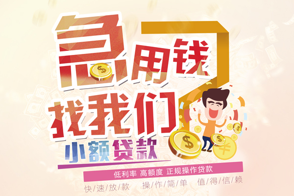 成都短期快速借钱