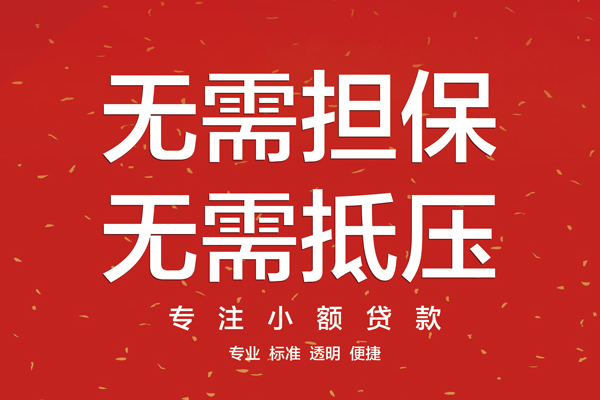 成都短期私人正规借贷