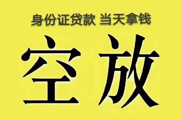 成都短期身份证贷款