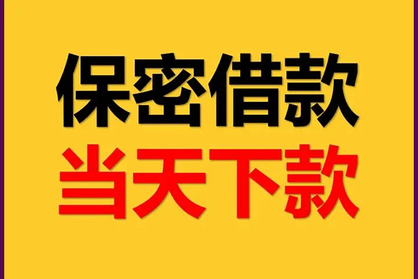 成都短期民间小额借贷