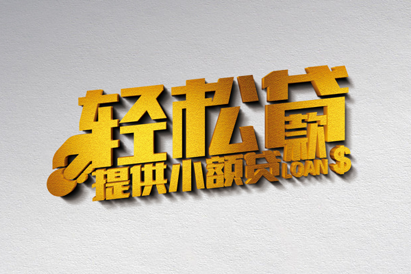 成都短期哪里可以民间借贷