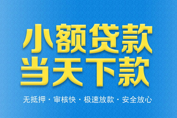 成都短期民间短借