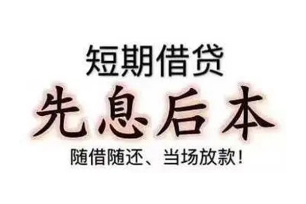 成都短期私人私人借贷