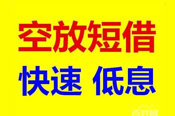 成都短期借贷个人