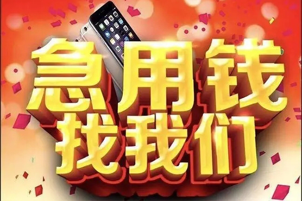 成都短期民间私人借款