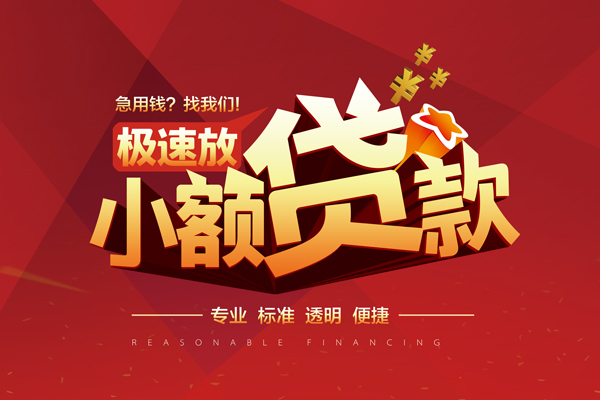 成都短期借贷