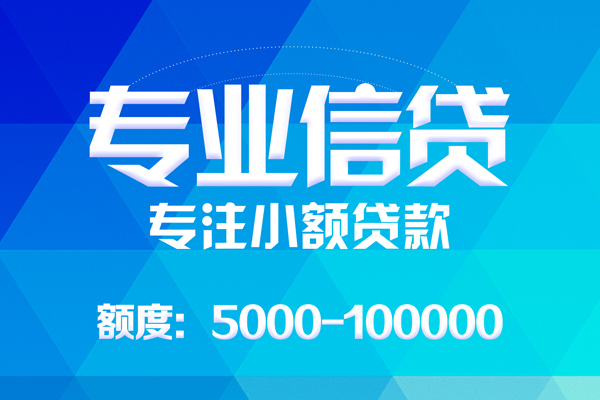 成都短期贷款个人贷款