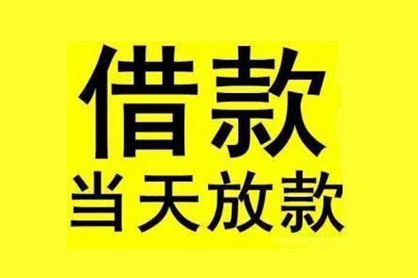 成都短期无抵押信用贷款