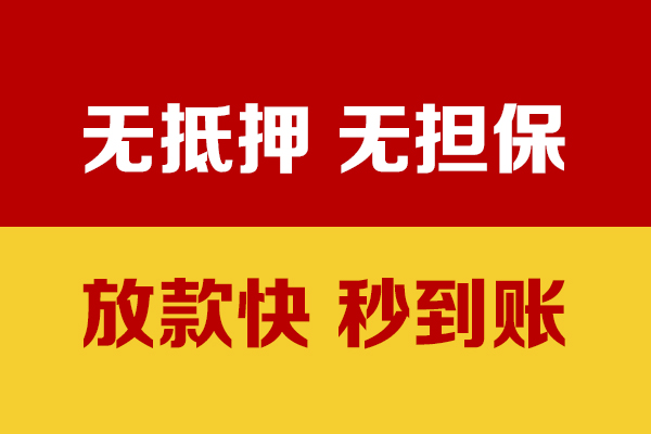 成都短期小额贷款正规的